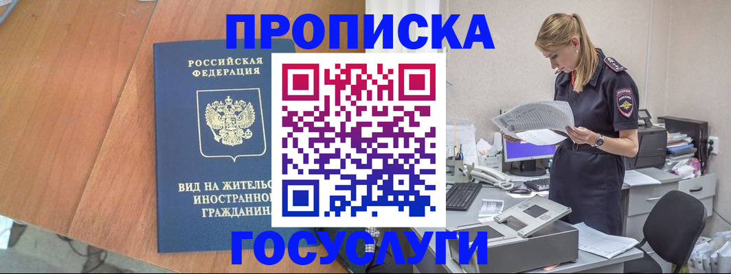 временная регистрация в Клинцах