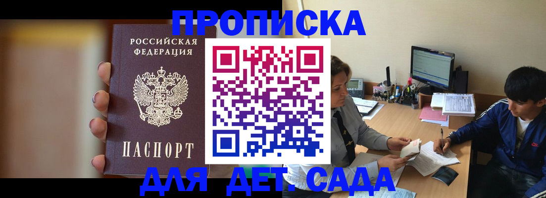 прописка гарантия в Клинцах