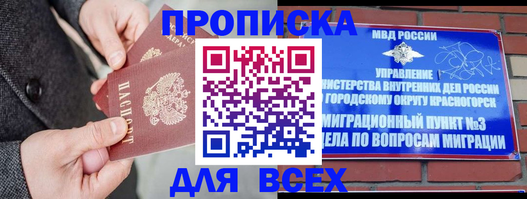 прописка гарантия в Клинцах