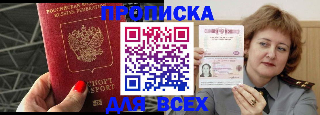 временная регистрация собственник в Клинцах